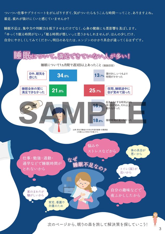 眠りの森のわたしたち
