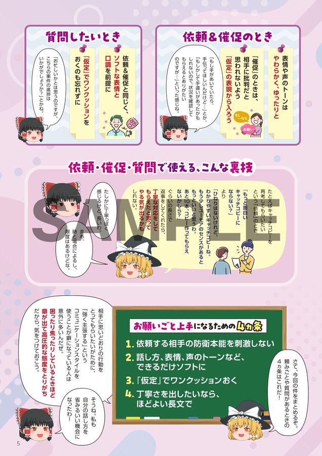 ゆっくり解説 コミュ力UPでストレス減 